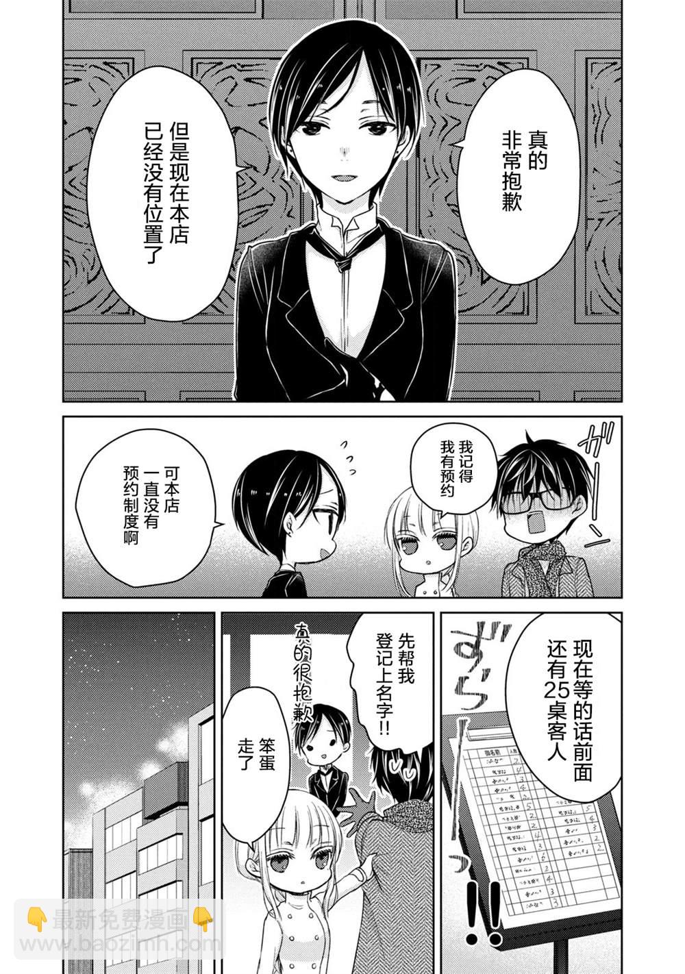 《和高冷妻子的新婚生活》第68.1话 不同的12月 第8页