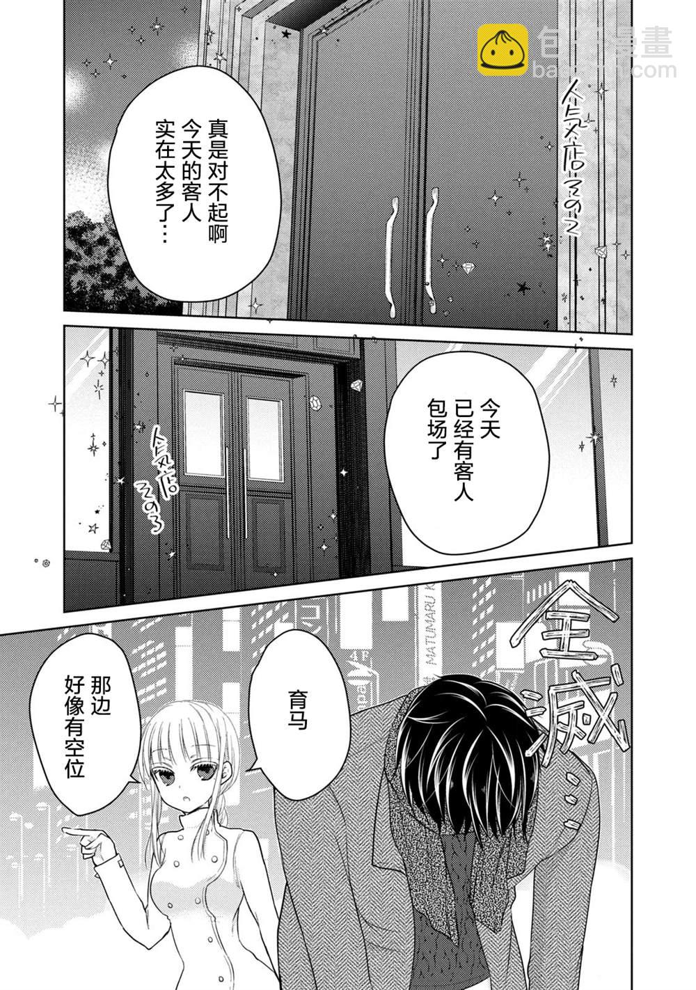 《和高冷妻子的新婚生活》第68.1话 不同的12月 第9页