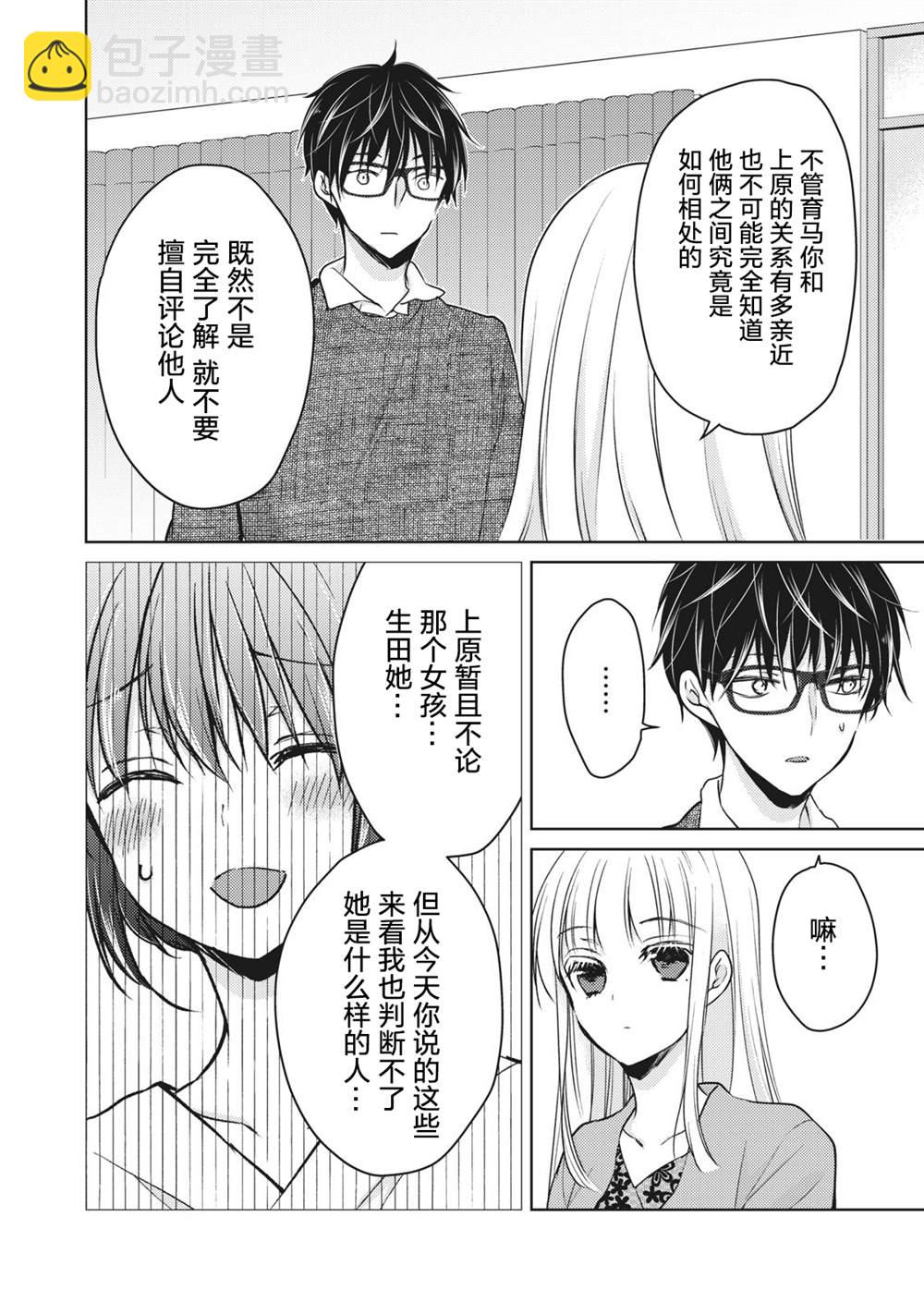 《和高冷妻子的新婚生活》第68话 朋友的恋人 第10页