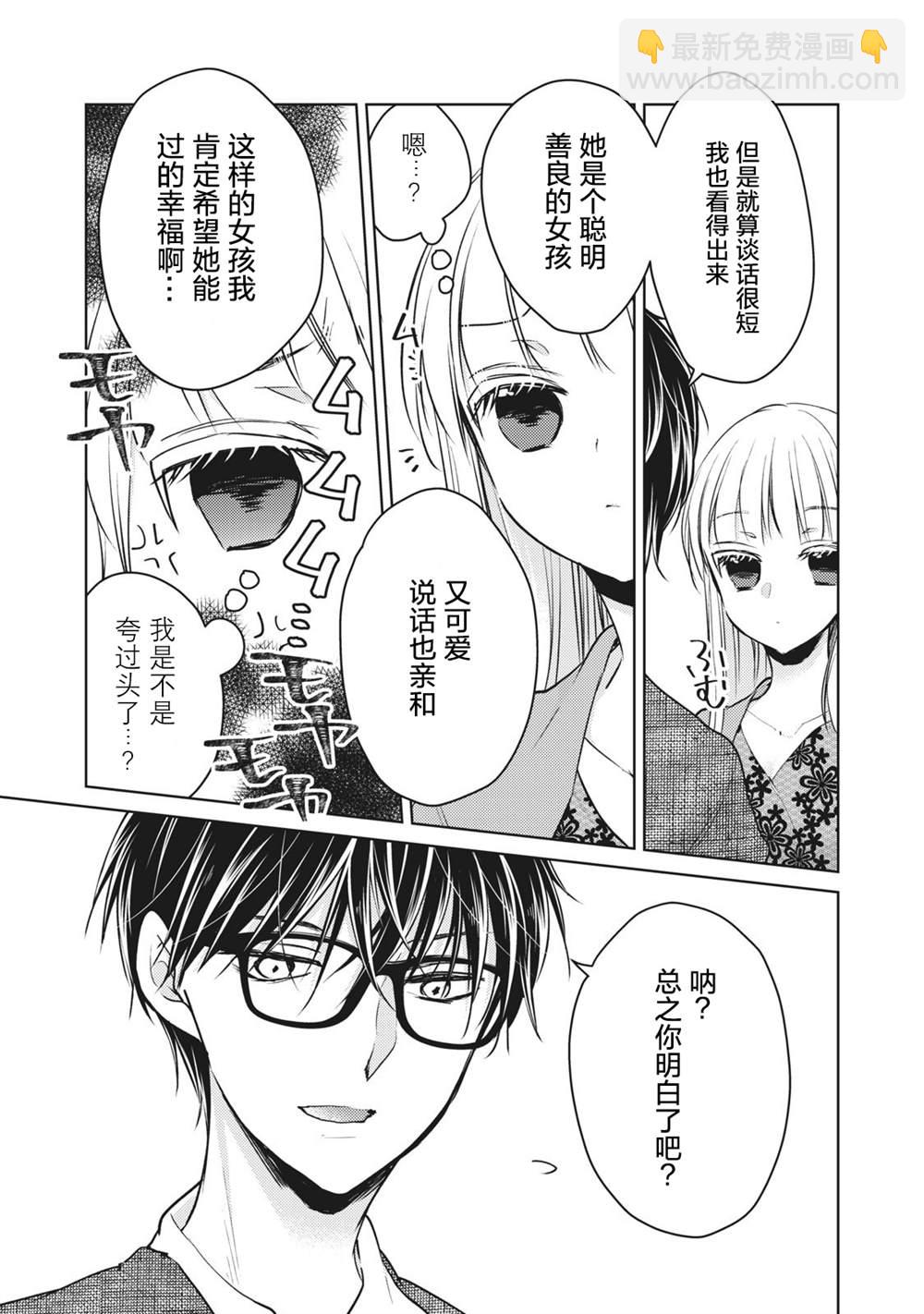 《和高冷妻子的新婚生活》第68话 朋友的恋人 第11页