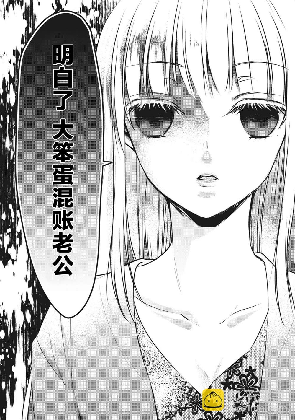 《和高冷妻子的新婚生活》第68话 朋友的恋人 第12页