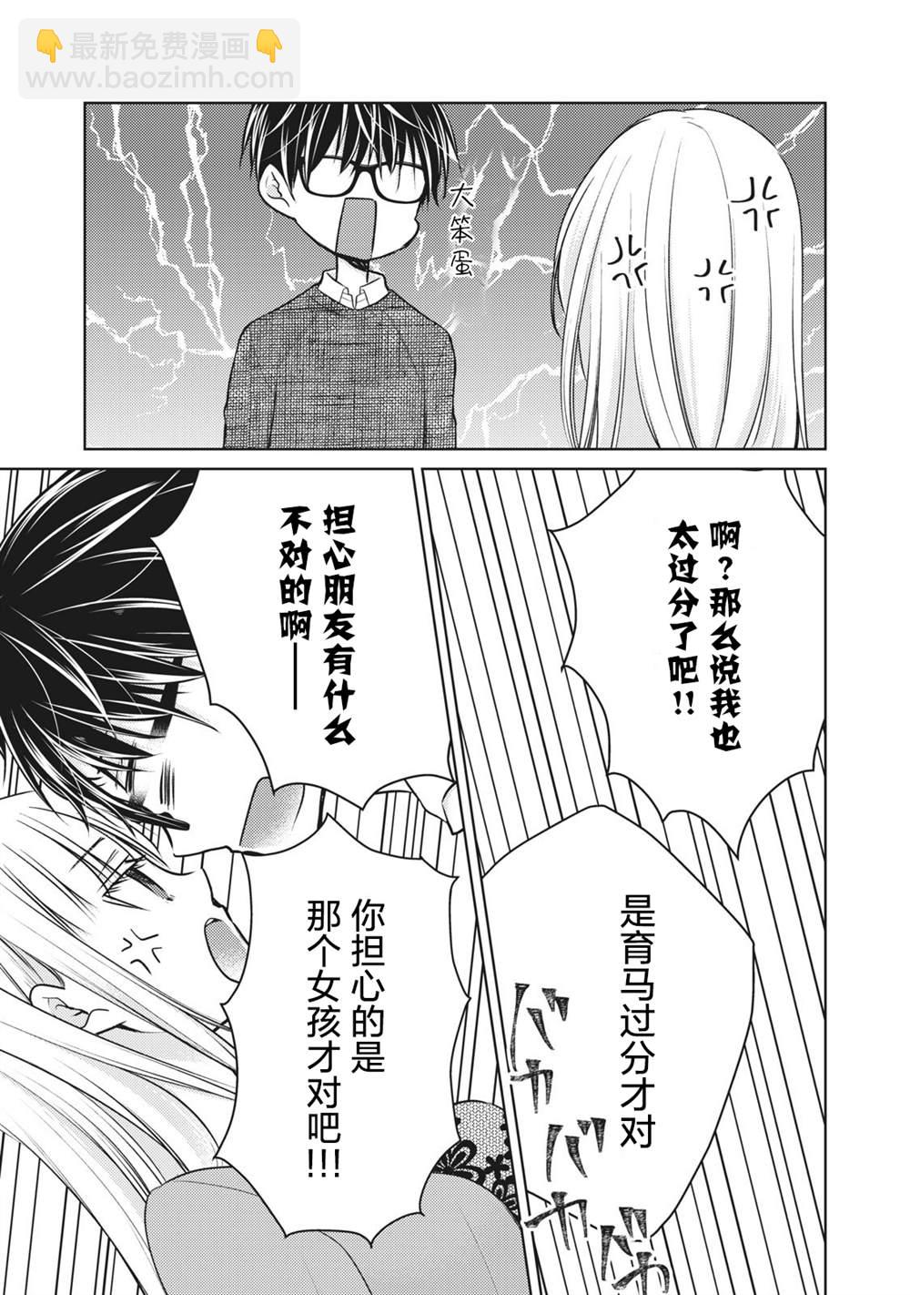 《和高冷妻子的新婚生活》第68话 朋友的恋人 第13页