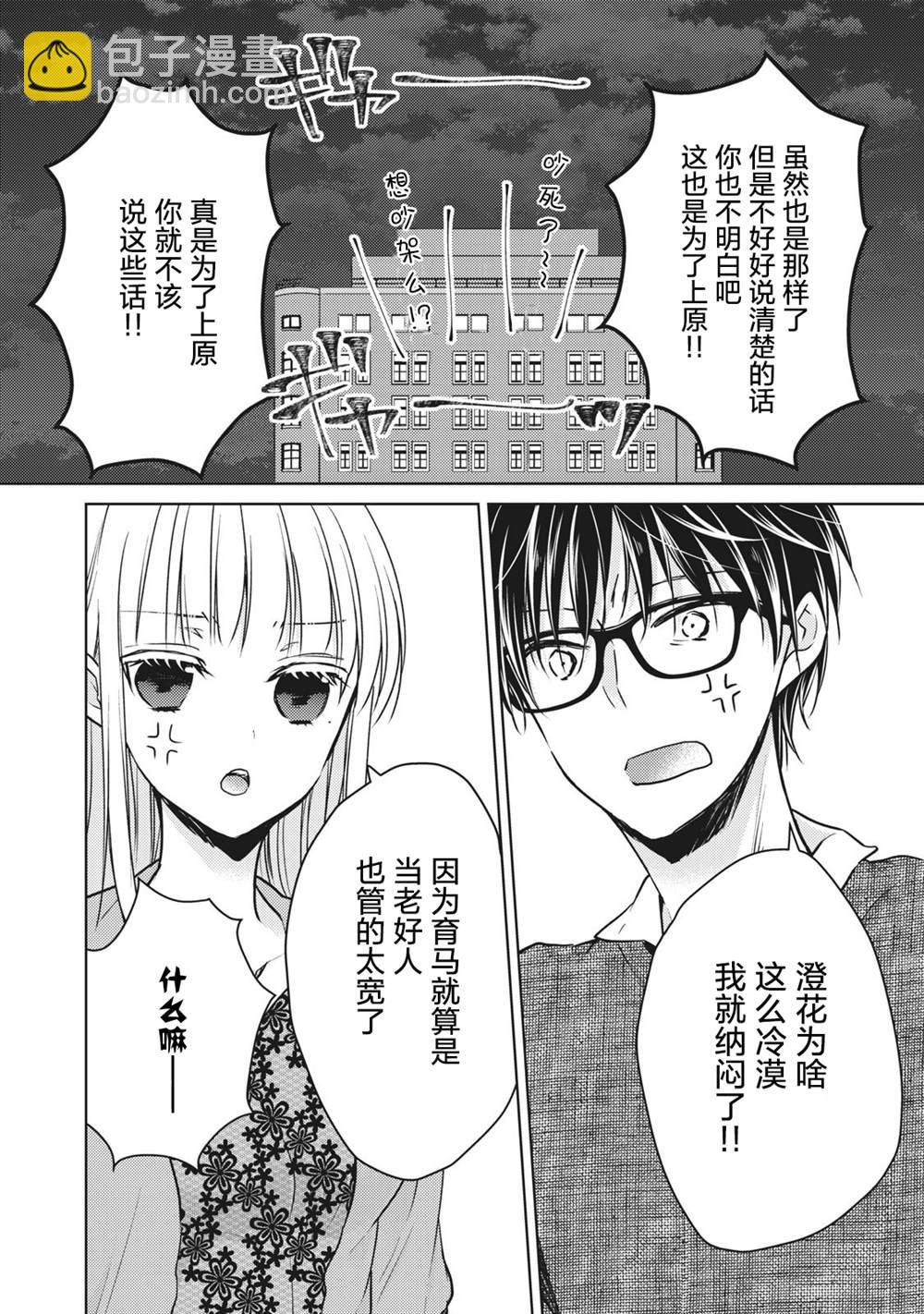 《和高冷妻子的新婚生活》第68话 朋友的恋人 第14页