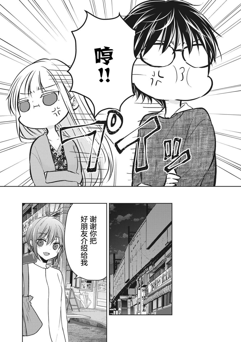 《和高冷妻子的新婚生活》第68话 朋友的恋人 第15页