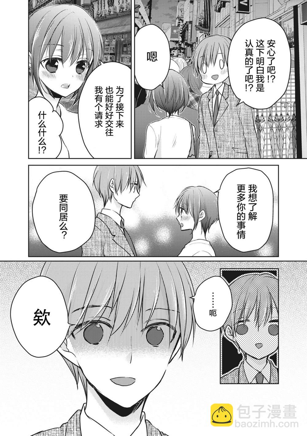 《和高冷妻子的新婚生活》第68话 朋友的恋人 第16页
