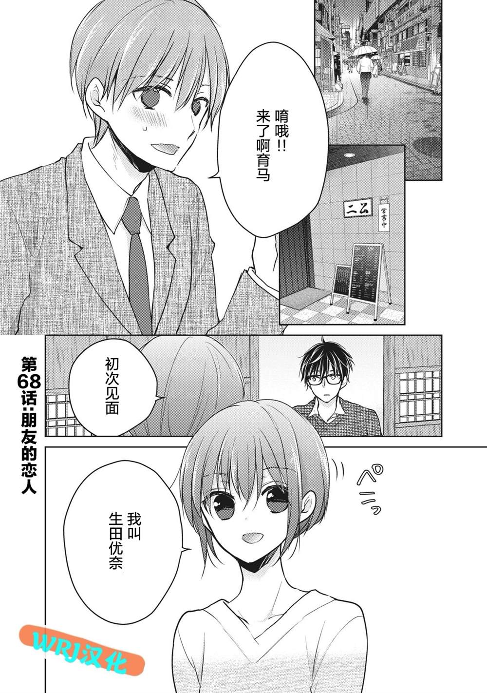 《和高冷妻子的新婚生活》第68话 朋友的恋人 第1页
