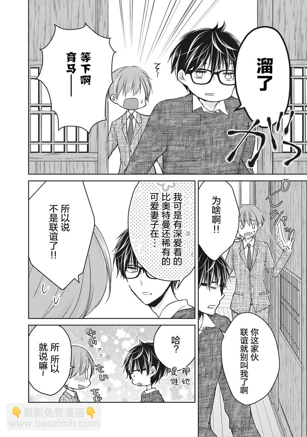 《和高冷妻子的新婚生活》第68话 朋友的恋人 第2页
