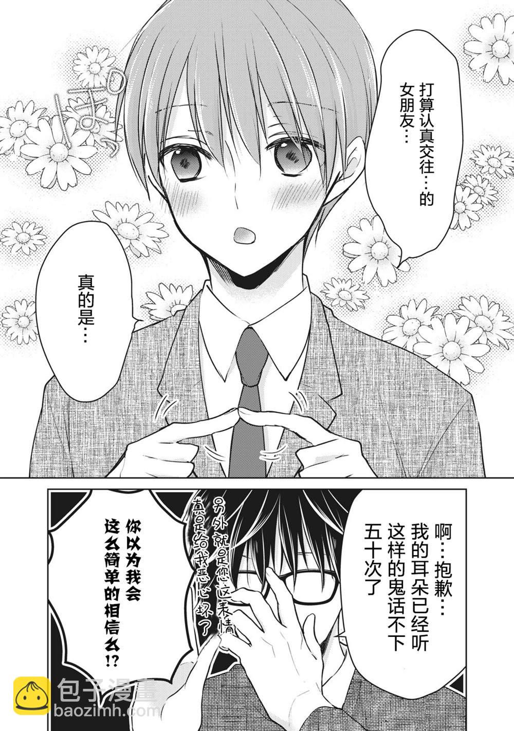 《和高冷妻子的新婚生活》第68话 朋友的恋人 第3页