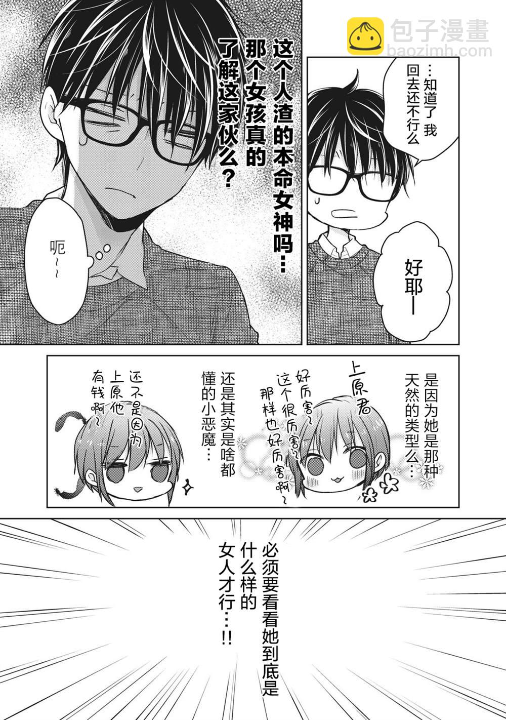 《和高冷妻子的新婚生活》第68话 朋友的恋人 第5页