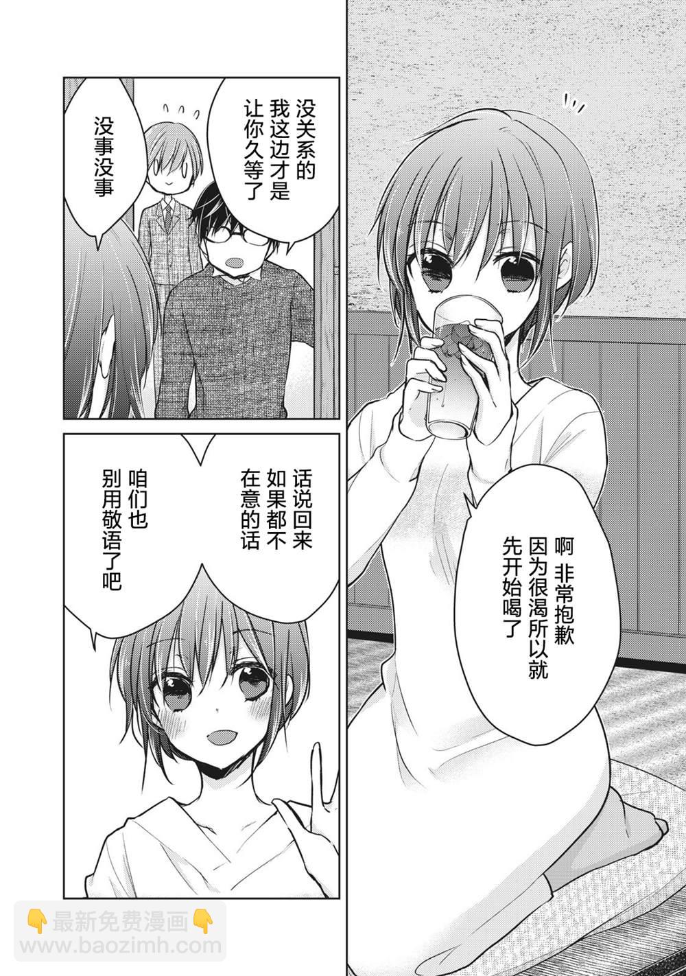 《和高冷妻子的新婚生活》第68话 朋友的恋人 第6页
