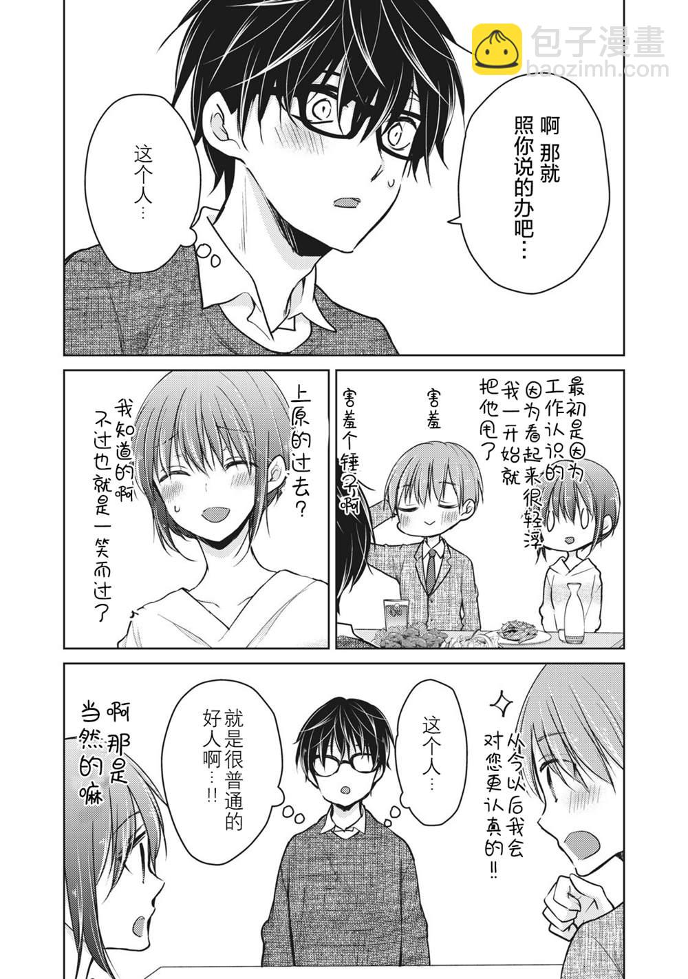 《和高冷妻子的新婚生活》第68话 朋友的恋人 第7页