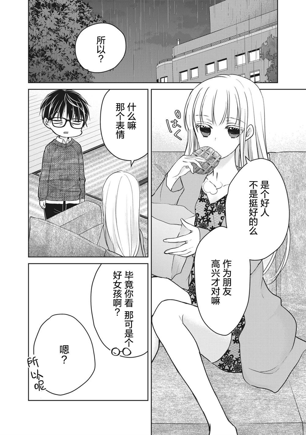 《和高冷妻子的新婚生活》第68话 朋友的恋人 第8页