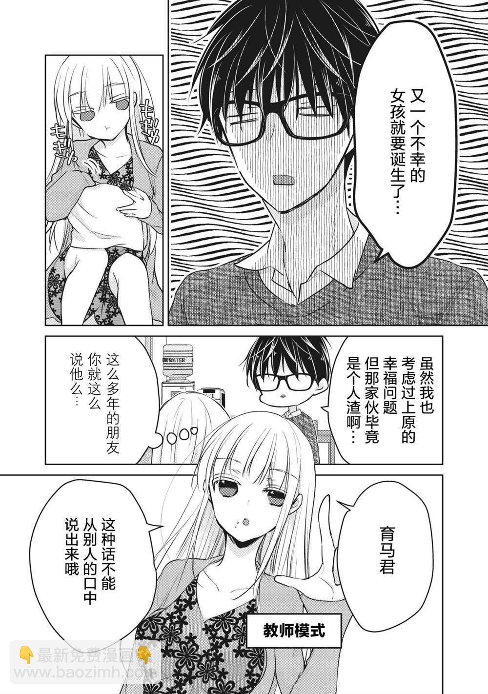 《和高冷妻子的新婚生活》第68话 朋友的恋人 第9页