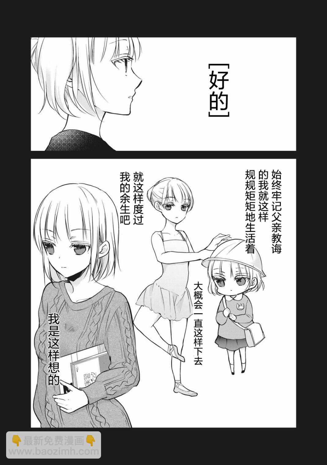 《和高冷妻子的新婚生活》第66话 告白的回应 第10页