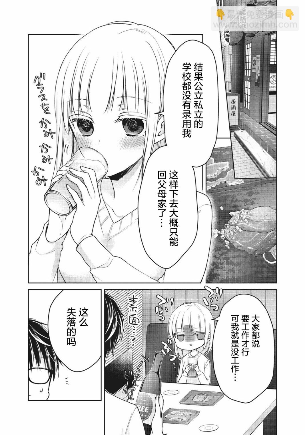 《和高冷妻子的新婚生活》第66话 告白的回应 第11页