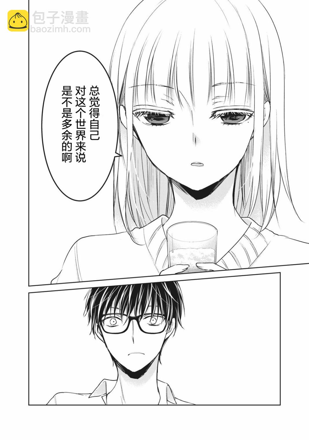 《和高冷妻子的新婚生活》第66话 告白的回应 第12页