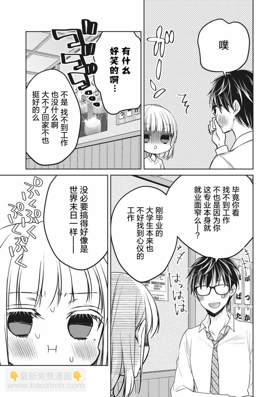 《和高冷妻子的新婚生活》第66话 告白的回应 第13页