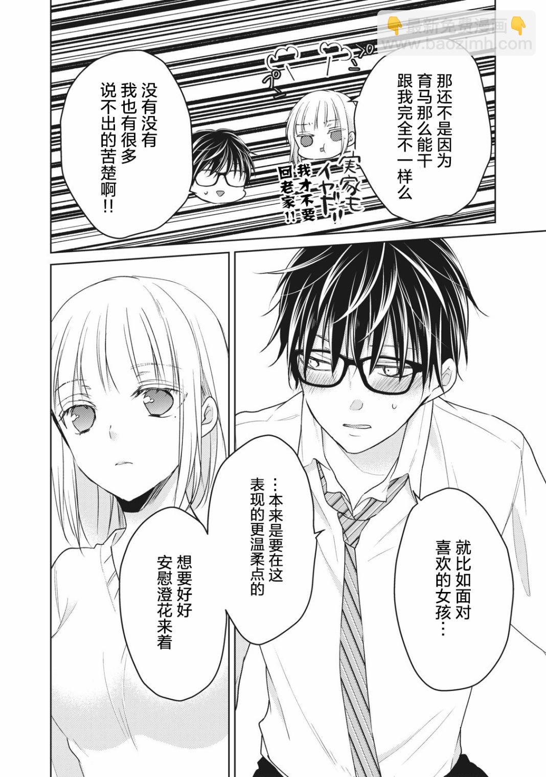 《和高冷妻子的新婚生活》第66话 告白的回应 第14页