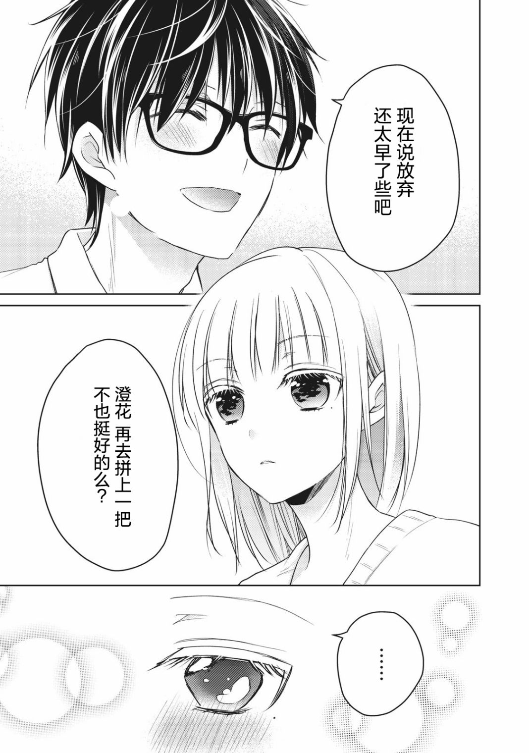 《和高冷妻子的新婚生活》第66话 告白的回应 第15页