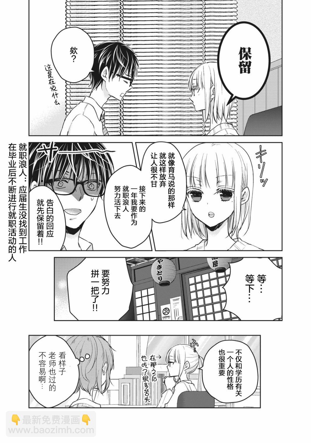 《和高冷妻子的新婚生活》第66话 告白的回应 第16页