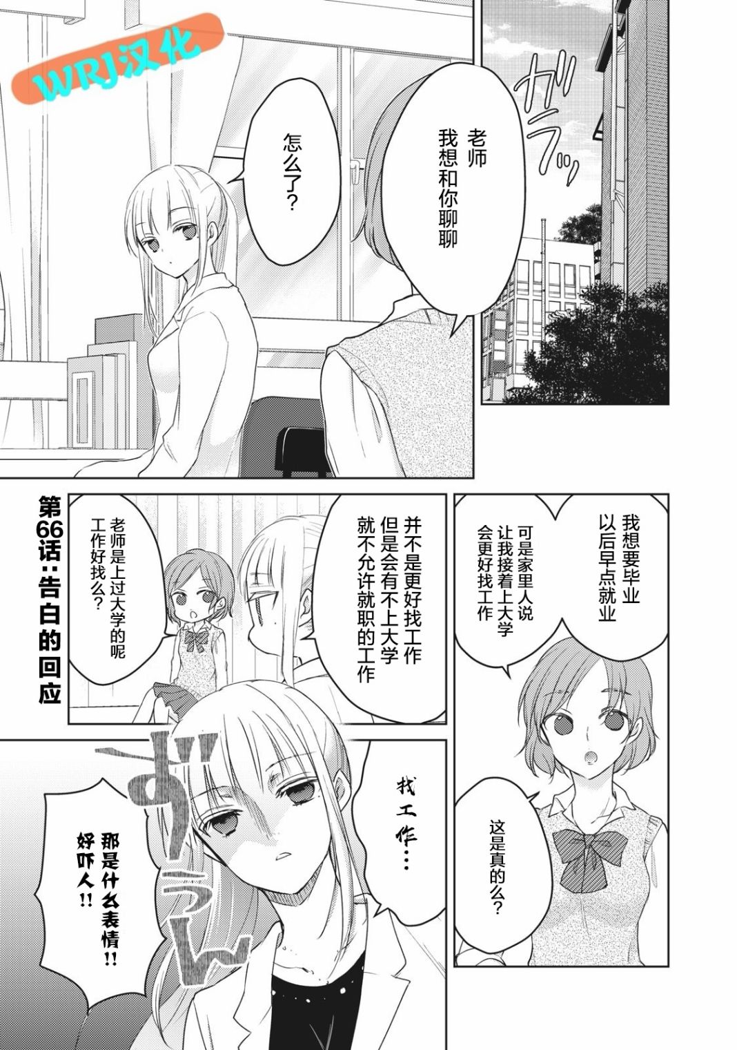 《和高冷妻子的新婚生活》第66话 告白的回应 第1页