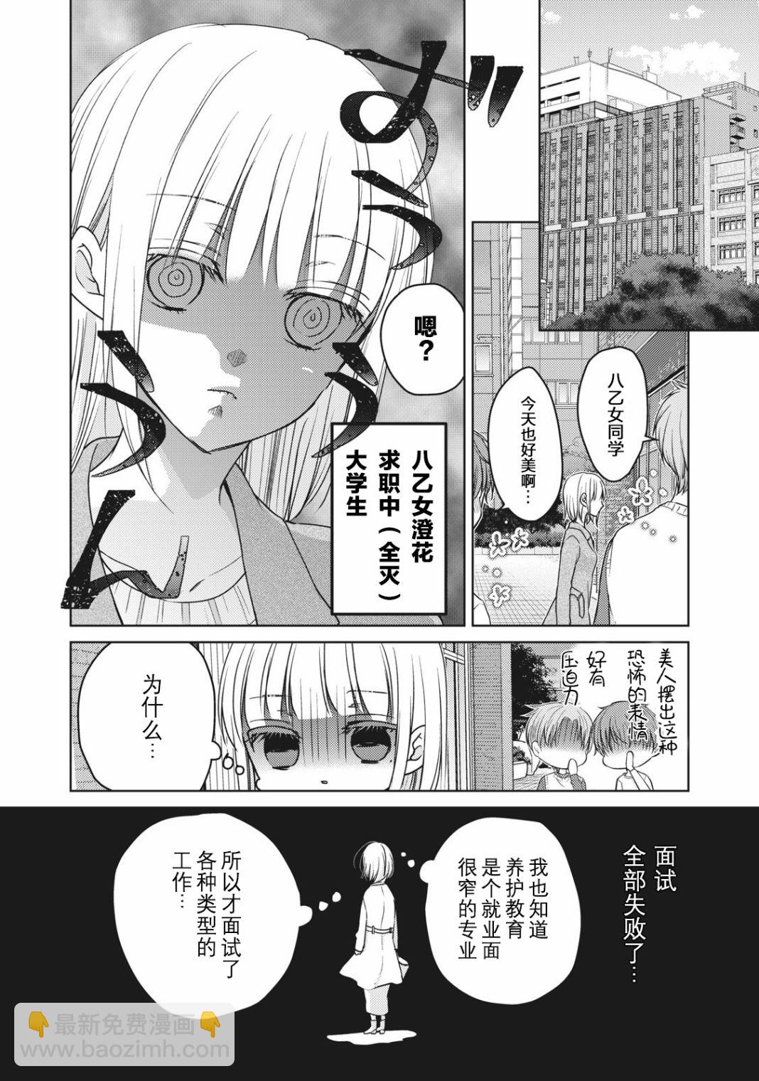 《和高冷妻子的新婚生活》第66话 告白的回应 第2页