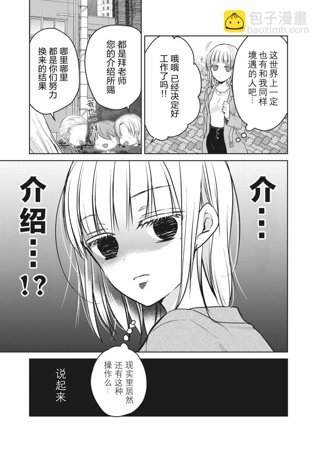 《和高冷妻子的新婚生活》第66话 告白的回应 第3页