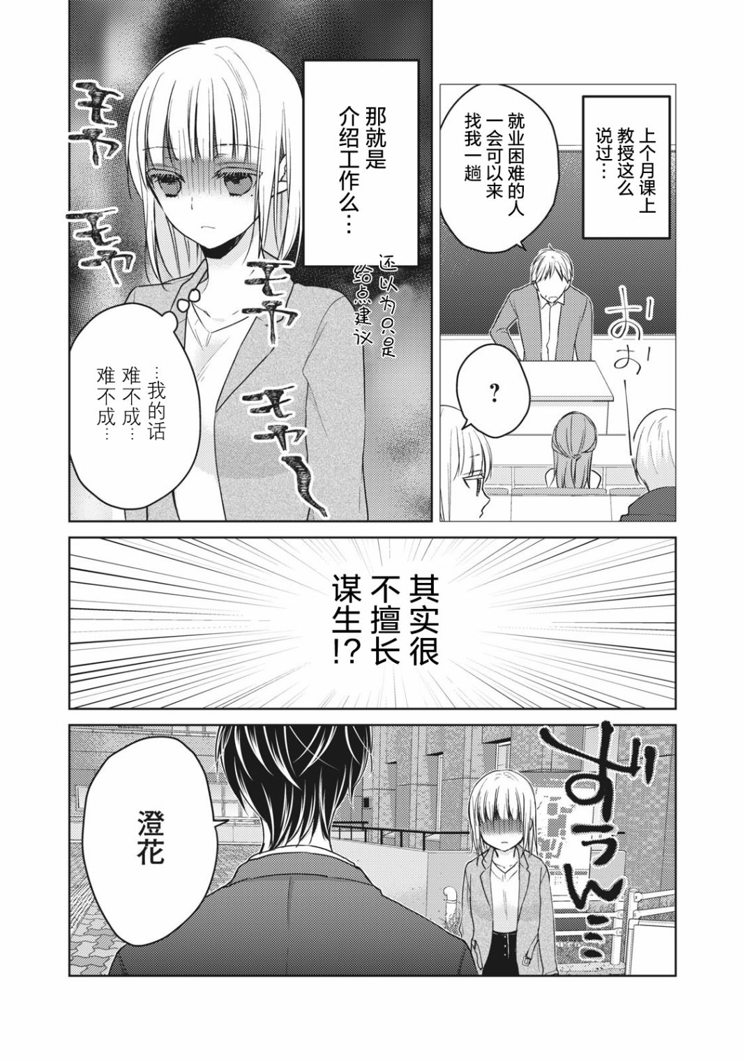 《和高冷妻子的新婚生活》第66话 告白的回应 第4页