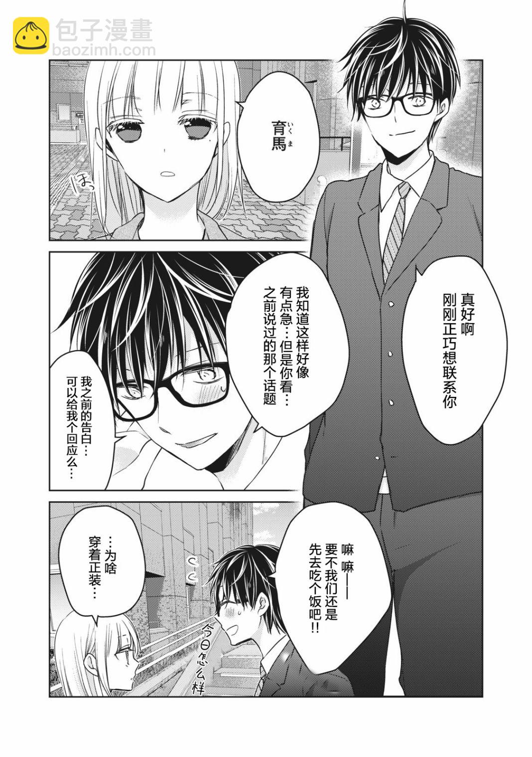 《和高冷妻子的新婚生活》第66话 告白的回应 第5页