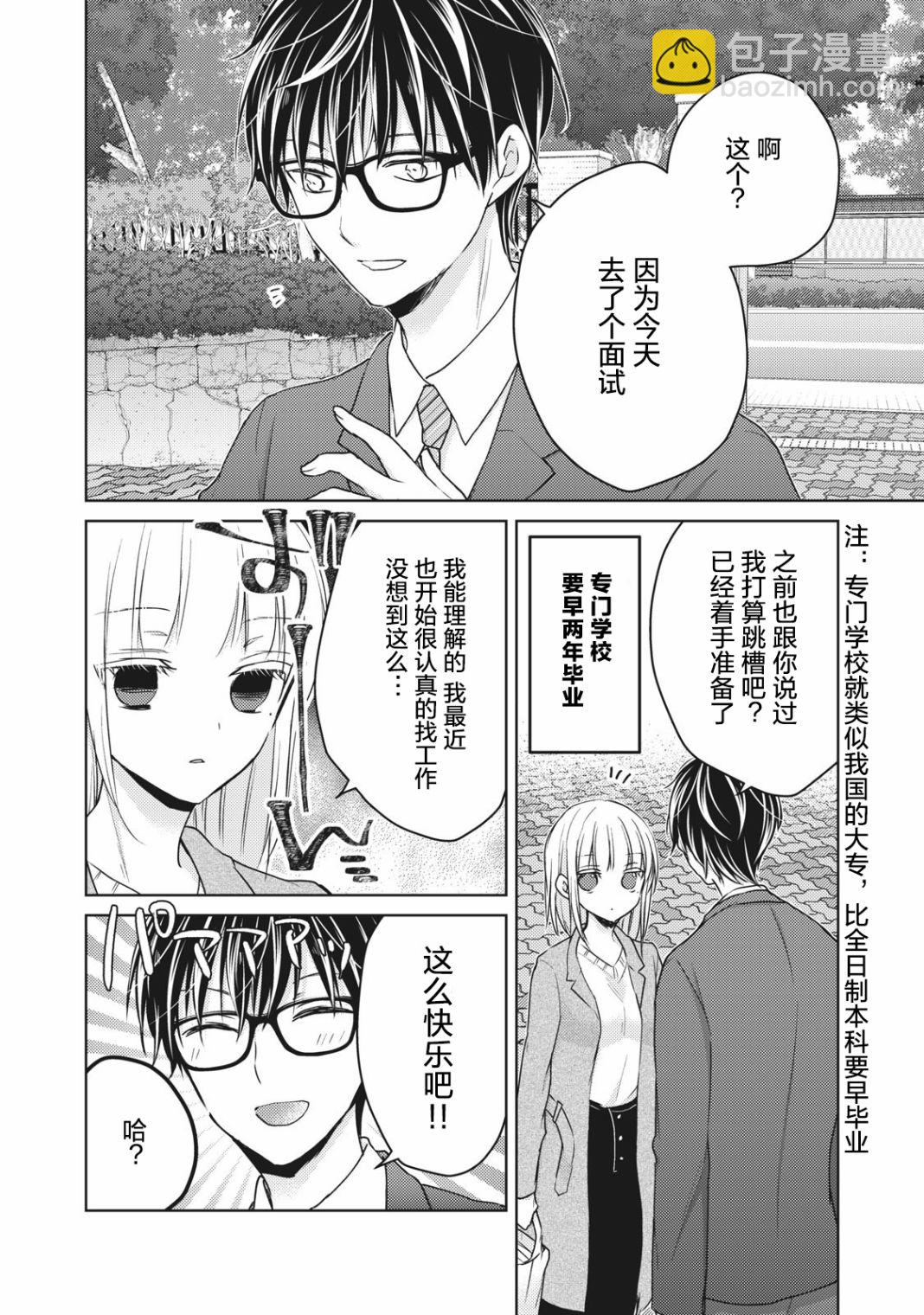 《和高冷妻子的新婚生活》第66话 告白的回应 第6页