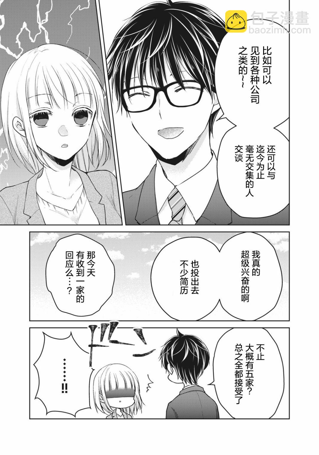 《和高冷妻子的新婚生活》第66话 告白的回应 第7页