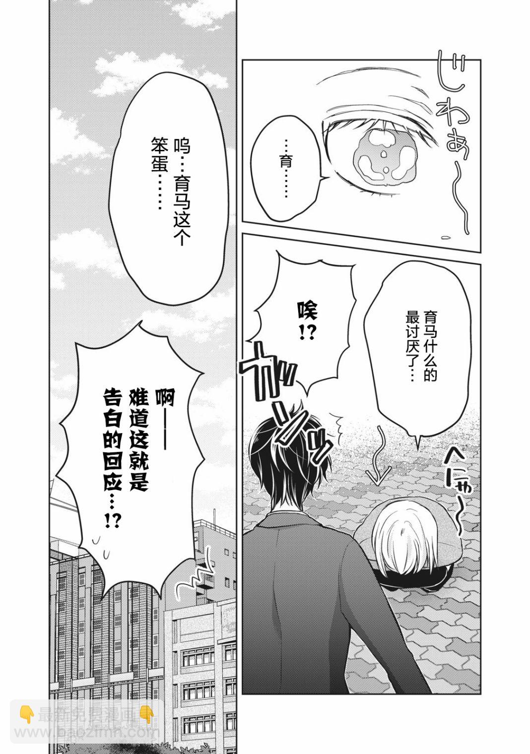 《和高冷妻子的新婚生活》第66话 告白的回应 第8页