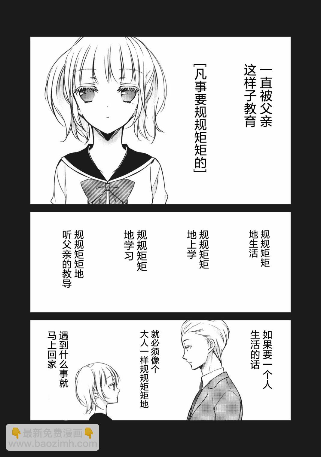 《和高冷妻子的新婚生活》第66话 告白的回应 第9页