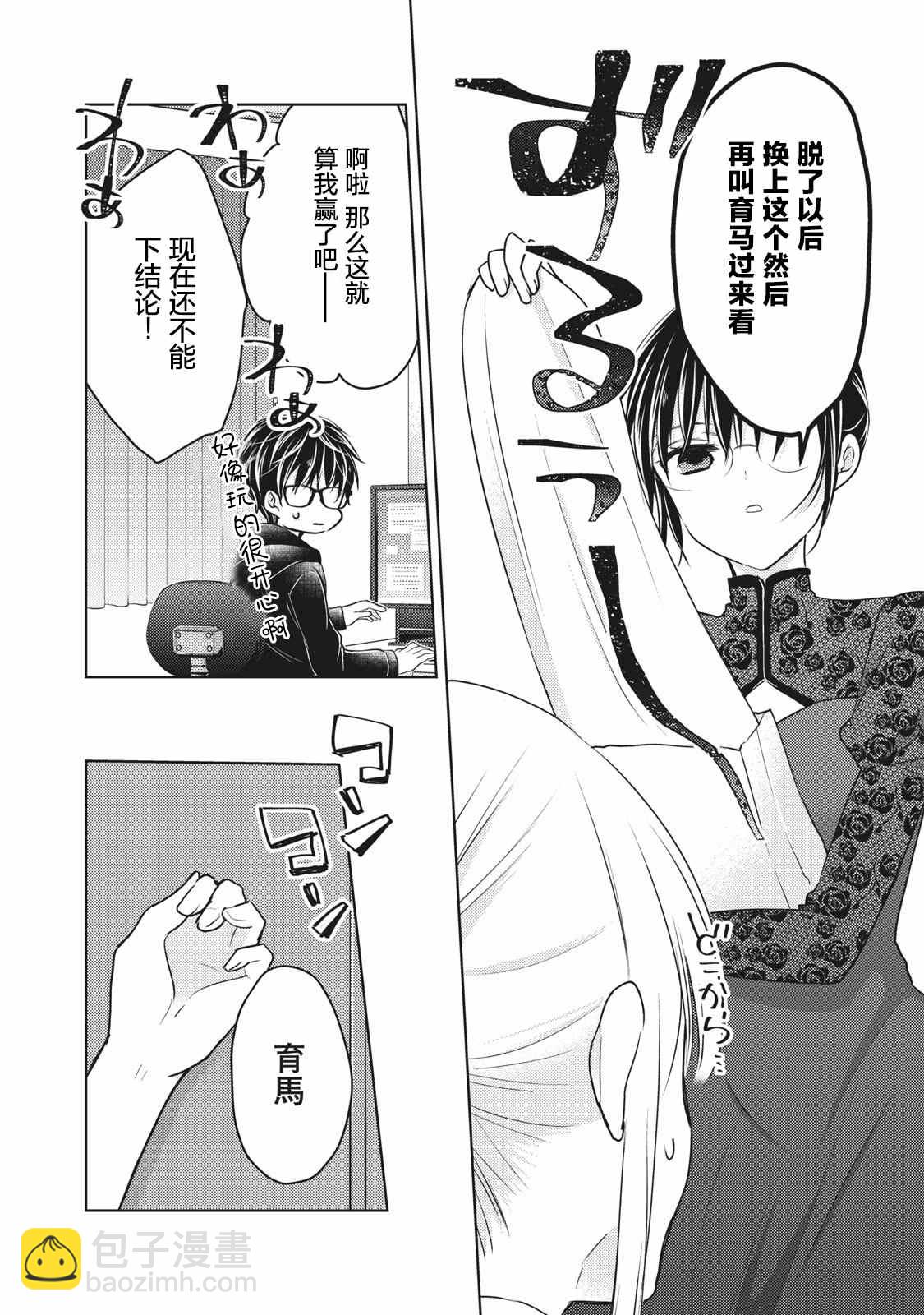 《和高冷妻子的新婚生活》第67话 COSPLAY大战 第10页