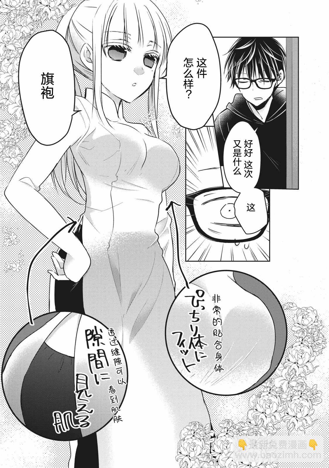 《和高冷妻子的新婚生活》第67话 COSPLAY大战 第11页
