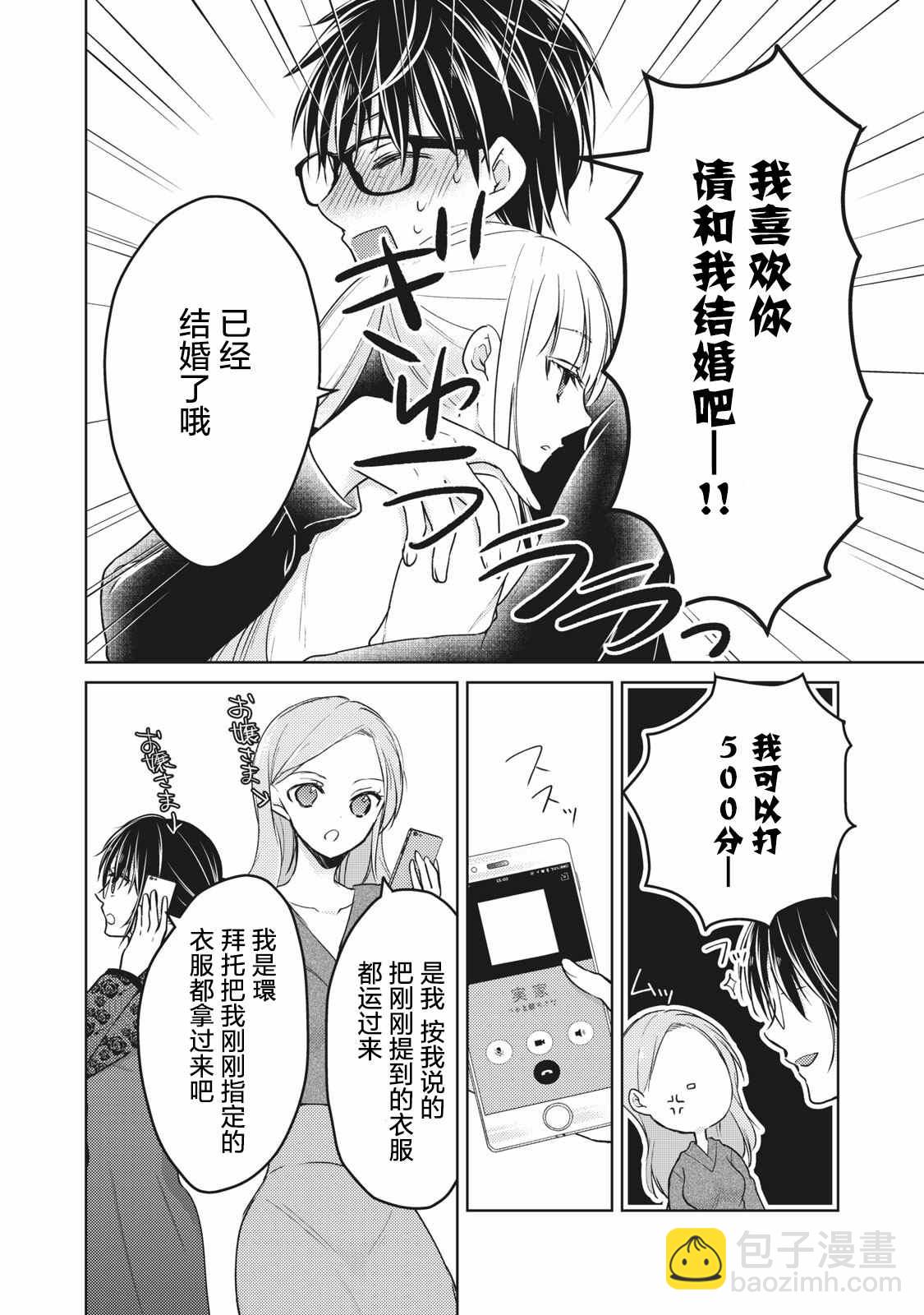 《和高冷妻子的新婚生活》第67话 COSPLAY大战 第12页