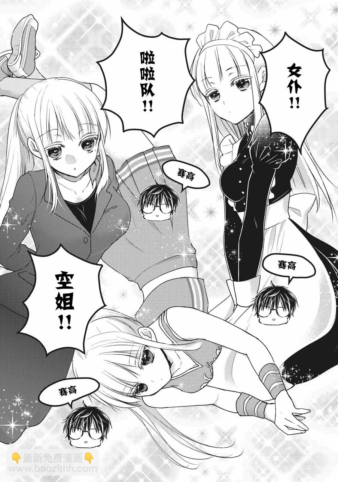 《和高冷妻子的新婚生活》第67话 COSPLAY大战 第13页