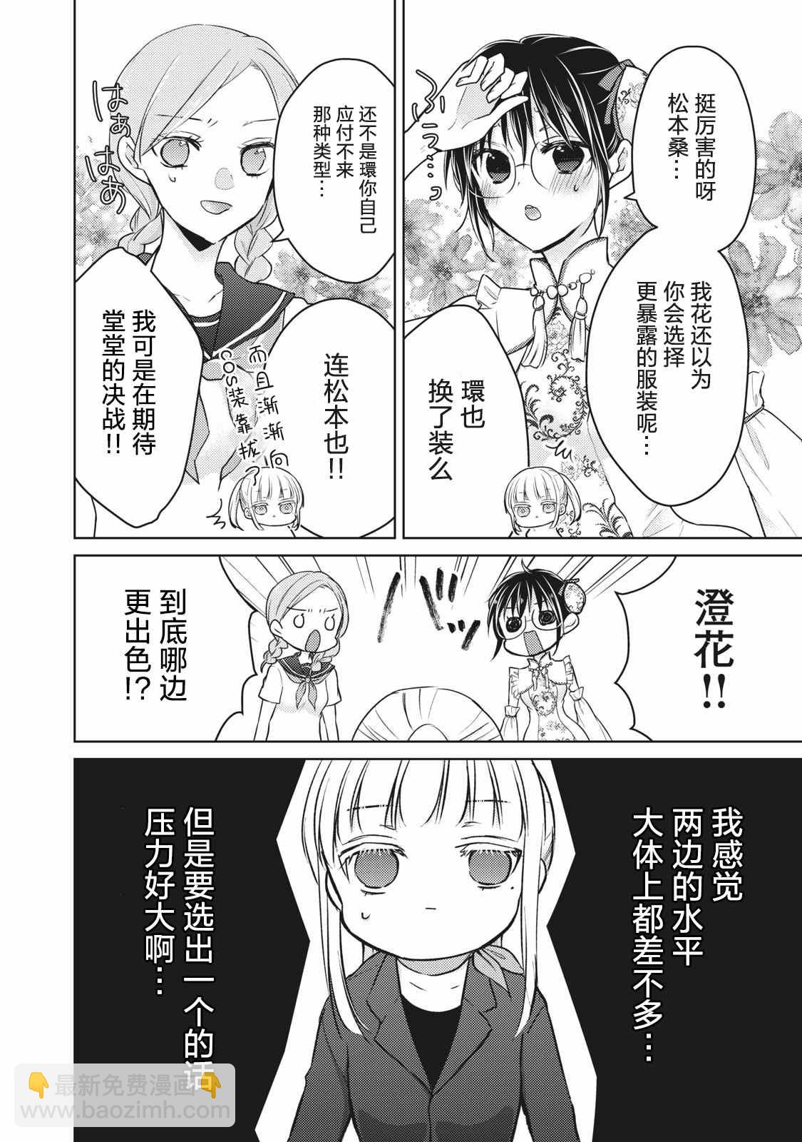 《和高冷妻子的新婚生活》第67话 COSPLAY大战 第14页