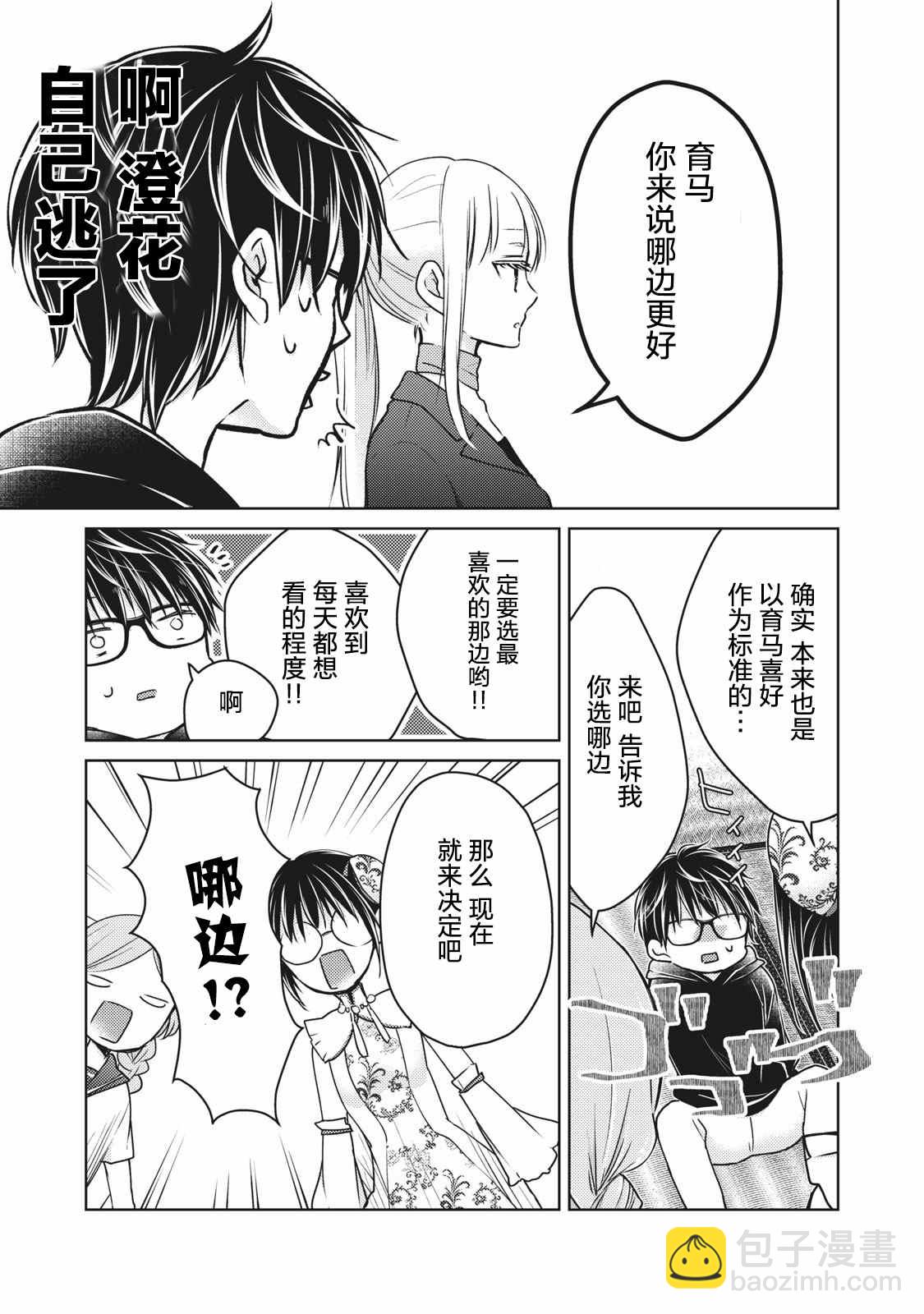 《和高冷妻子的新婚生活》第67话 COSPLAY大战 第15页