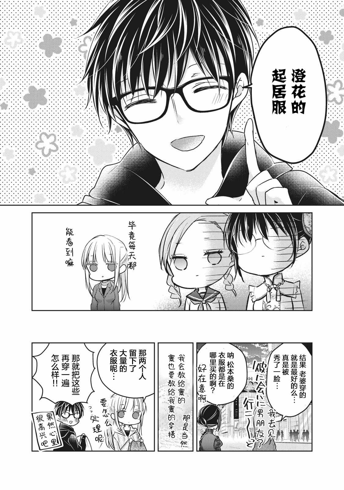 《和高冷妻子的新婚生活》第67话 COSPLAY大战 第16页