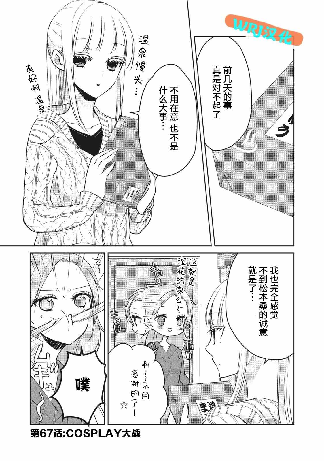 《和高冷妻子的新婚生活》第67话 COSPLAY大战 第1页