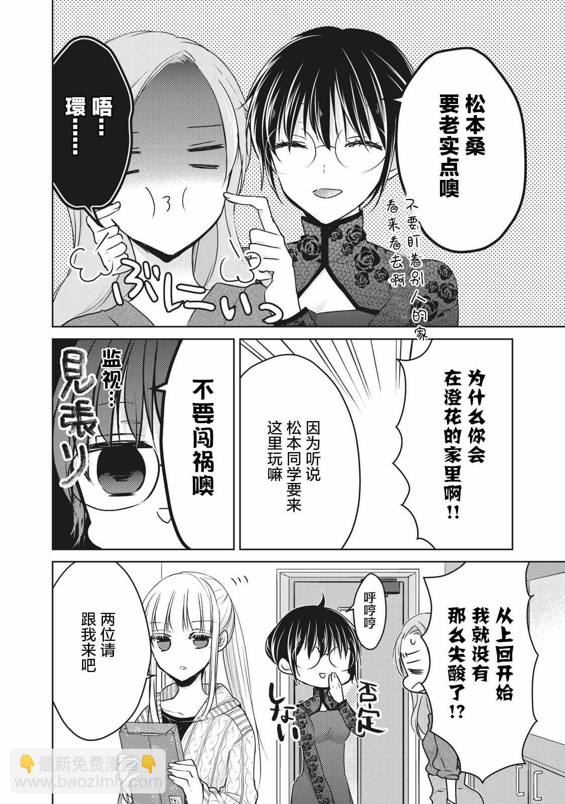 《和高冷妻子的新婚生活》第67话 COSPLAY大战 第2页