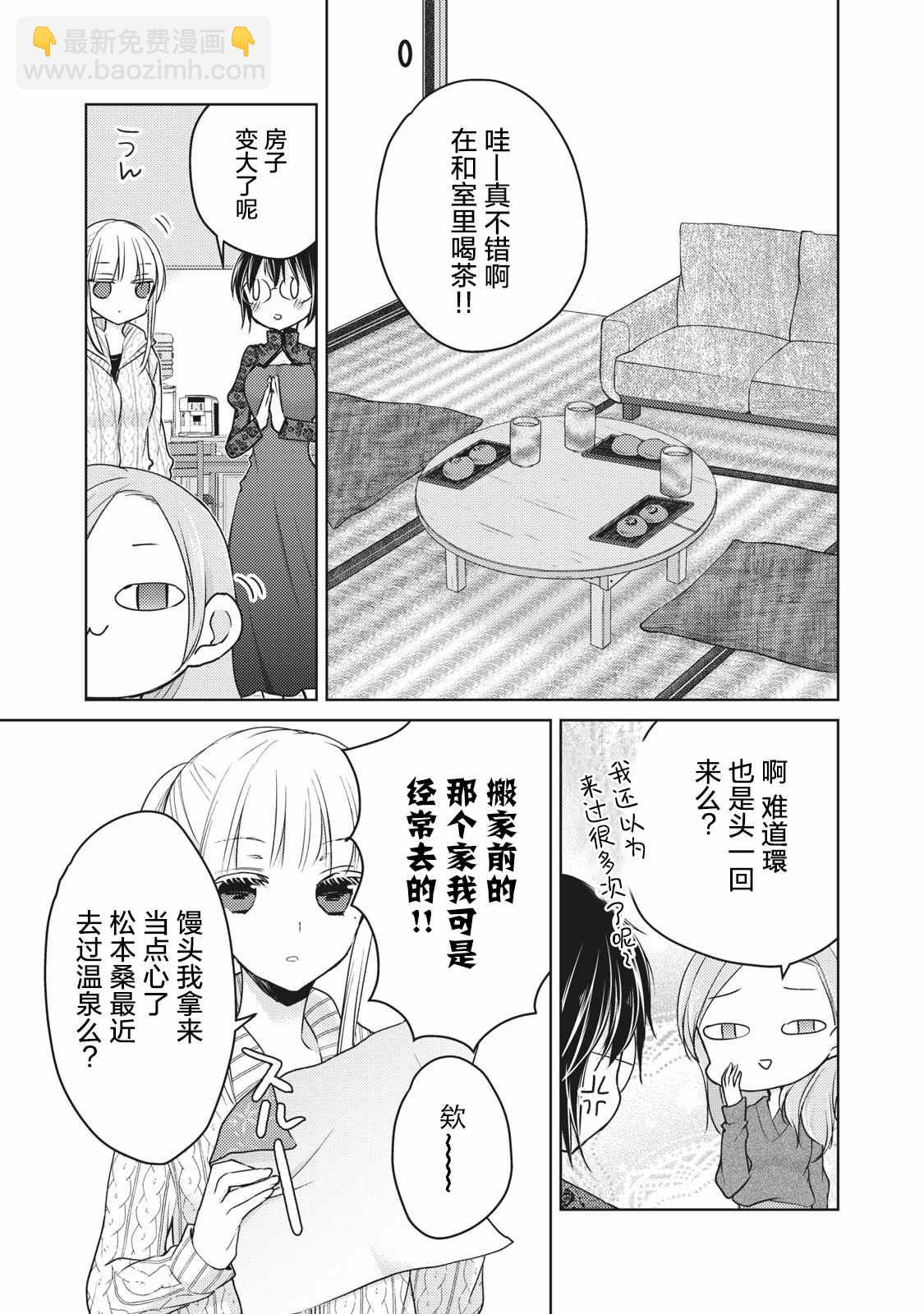 《和高冷妻子的新婚生活》第67话 COSPLAY大战 第3页