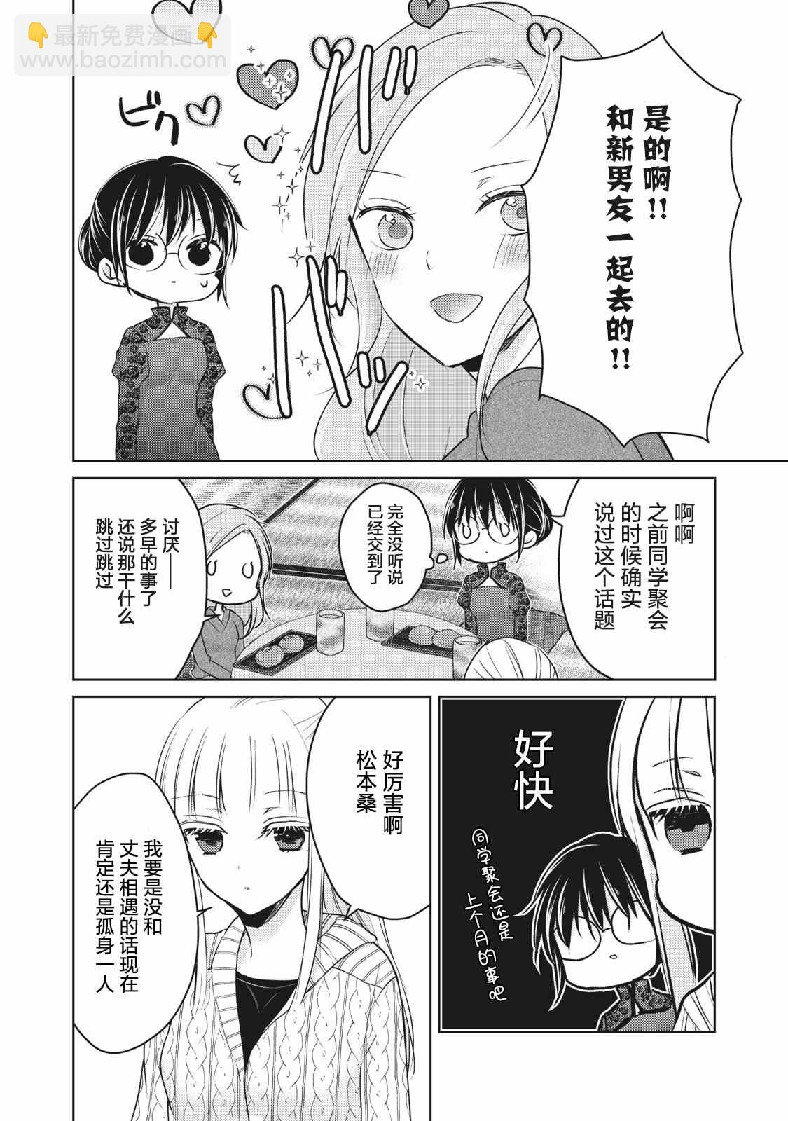 《和高冷妻子的新婚生活》第67话 COSPLAY大战 第4页