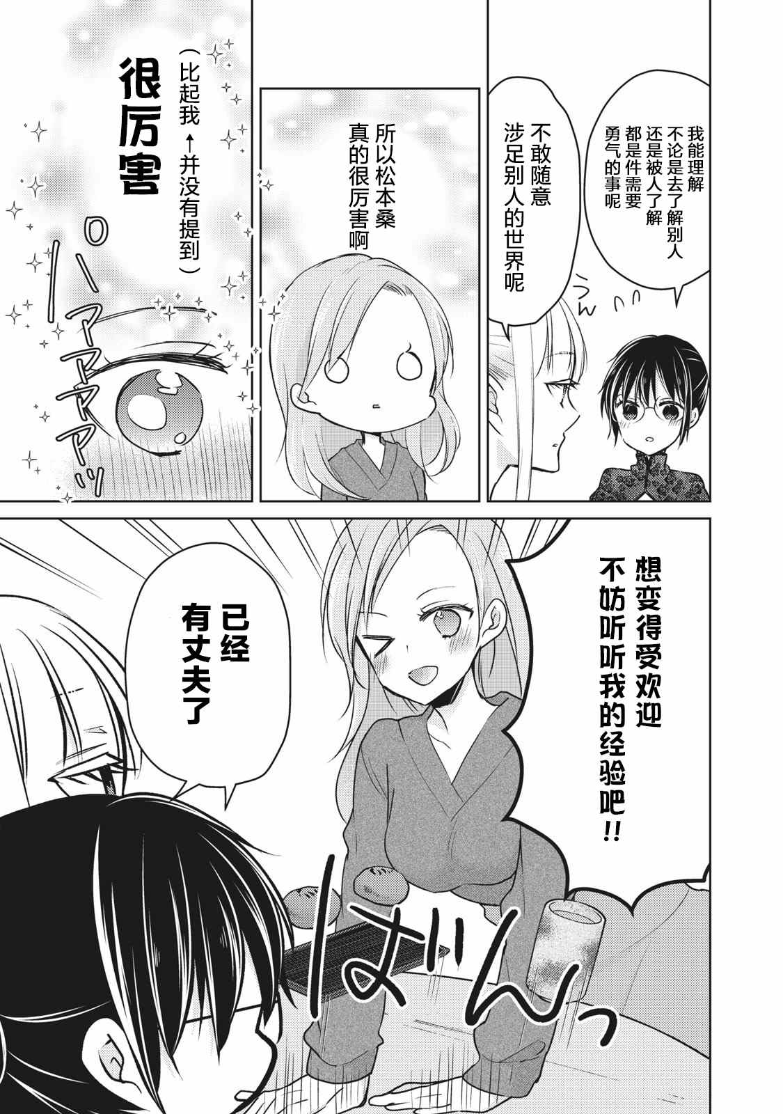 《和高冷妻子的新婚生活》第67话 COSPLAY大战 第5页