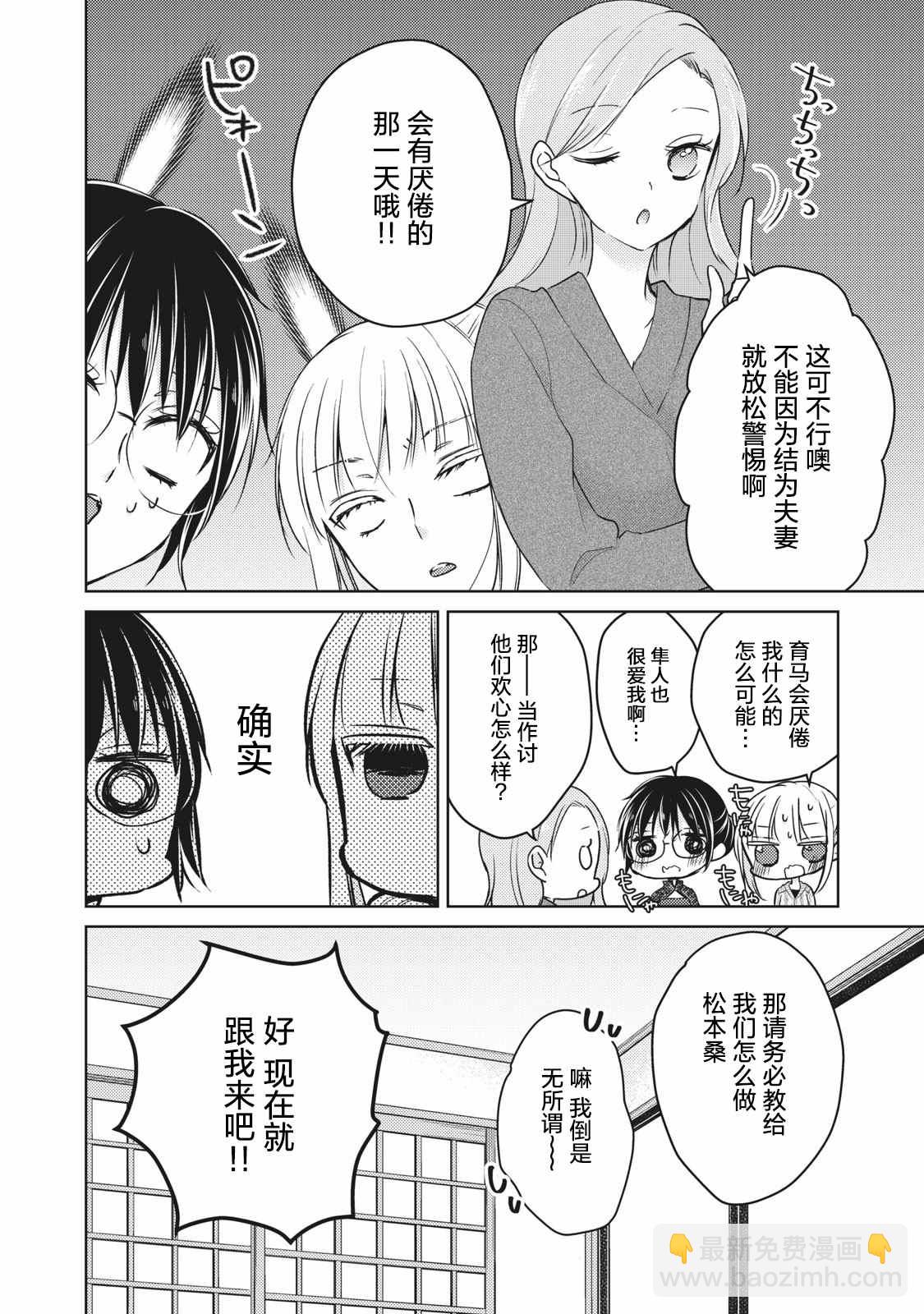 《和高冷妻子的新婚生活》第67话 COSPLAY大战 第6页