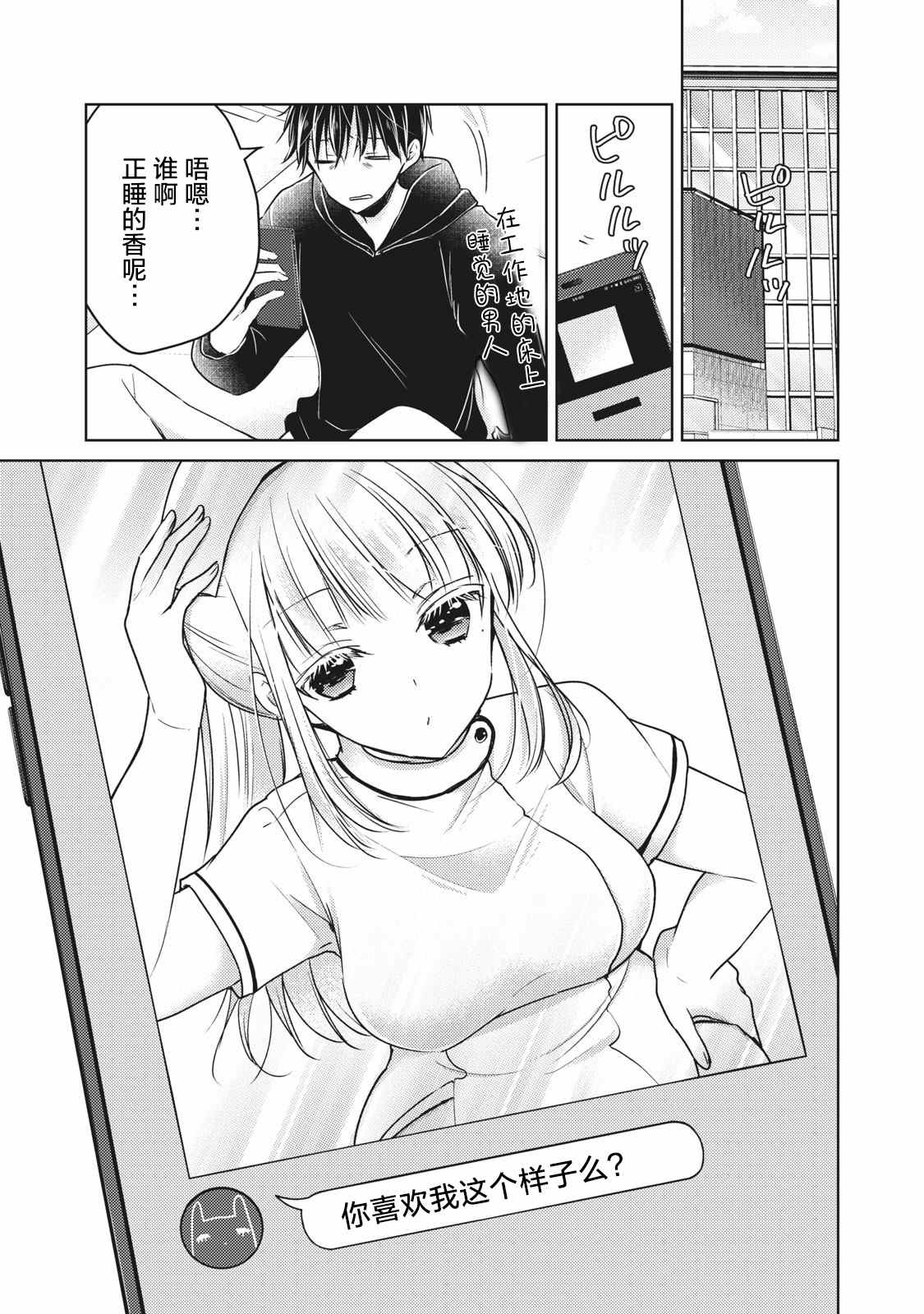 《和高冷妻子的新婚生活》第67话 COSPLAY大战 第7页