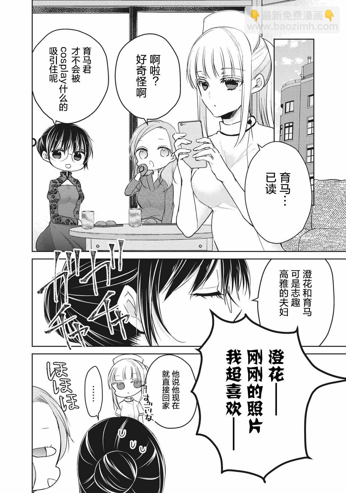 《和高冷妻子的新婚生活》第67话 COSPLAY大战 第8页