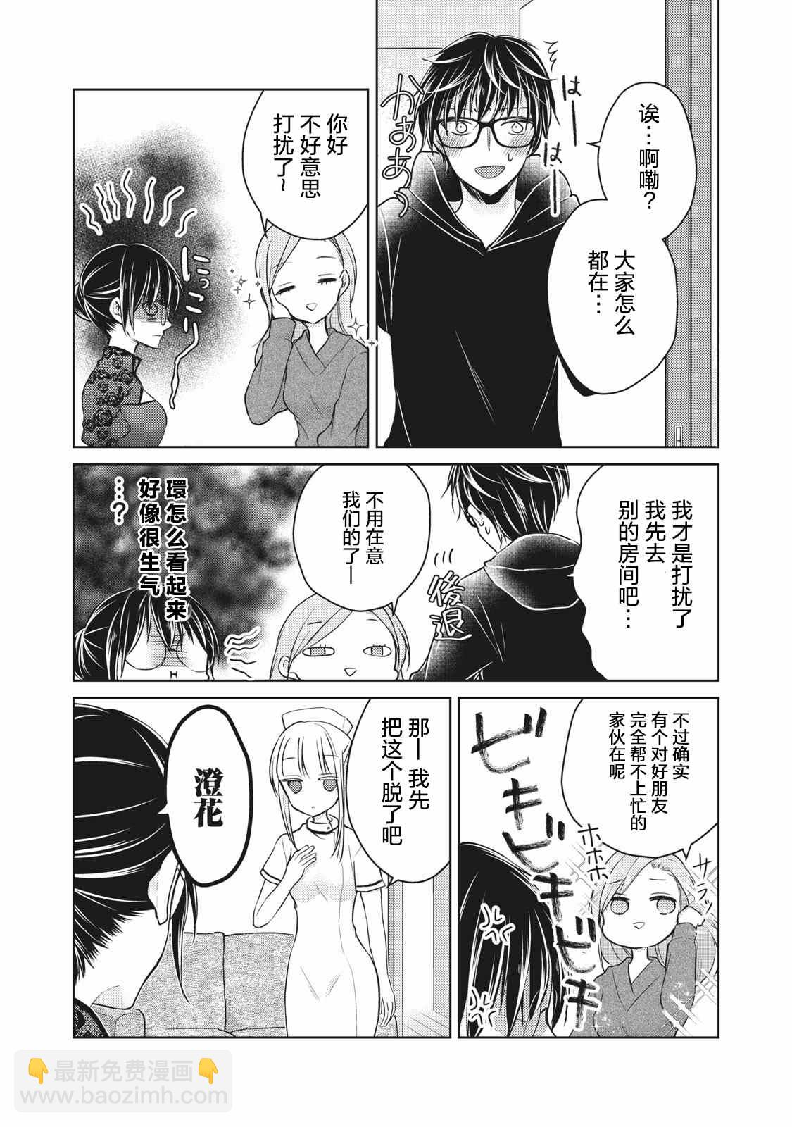 《和高冷妻子的新婚生活》第67话 COSPLAY大战 第9页