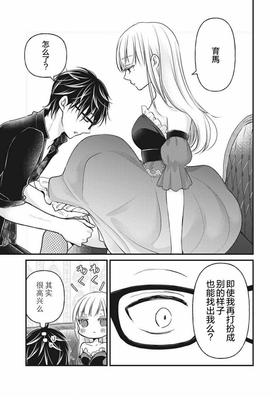 《和高冷妻子的新婚生活》第70话 第15页